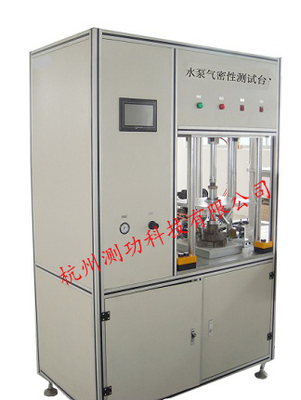 電子水泵氣密性測(cè)試臺(tái)