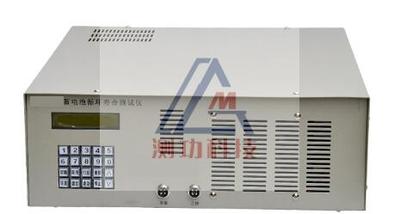 蓄電池循環(huán)壽命測試儀