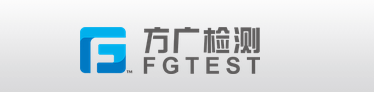 方圓廣電檢驗(yàn)檢測(cè)