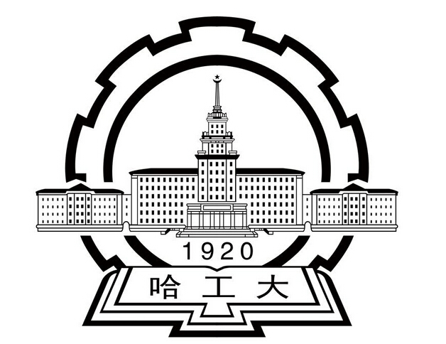 哈尔滨工业大学